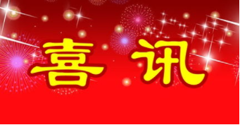 公司“钛系盐湖提锂吸附剂”一期项目5000吨/年生产线成功投产